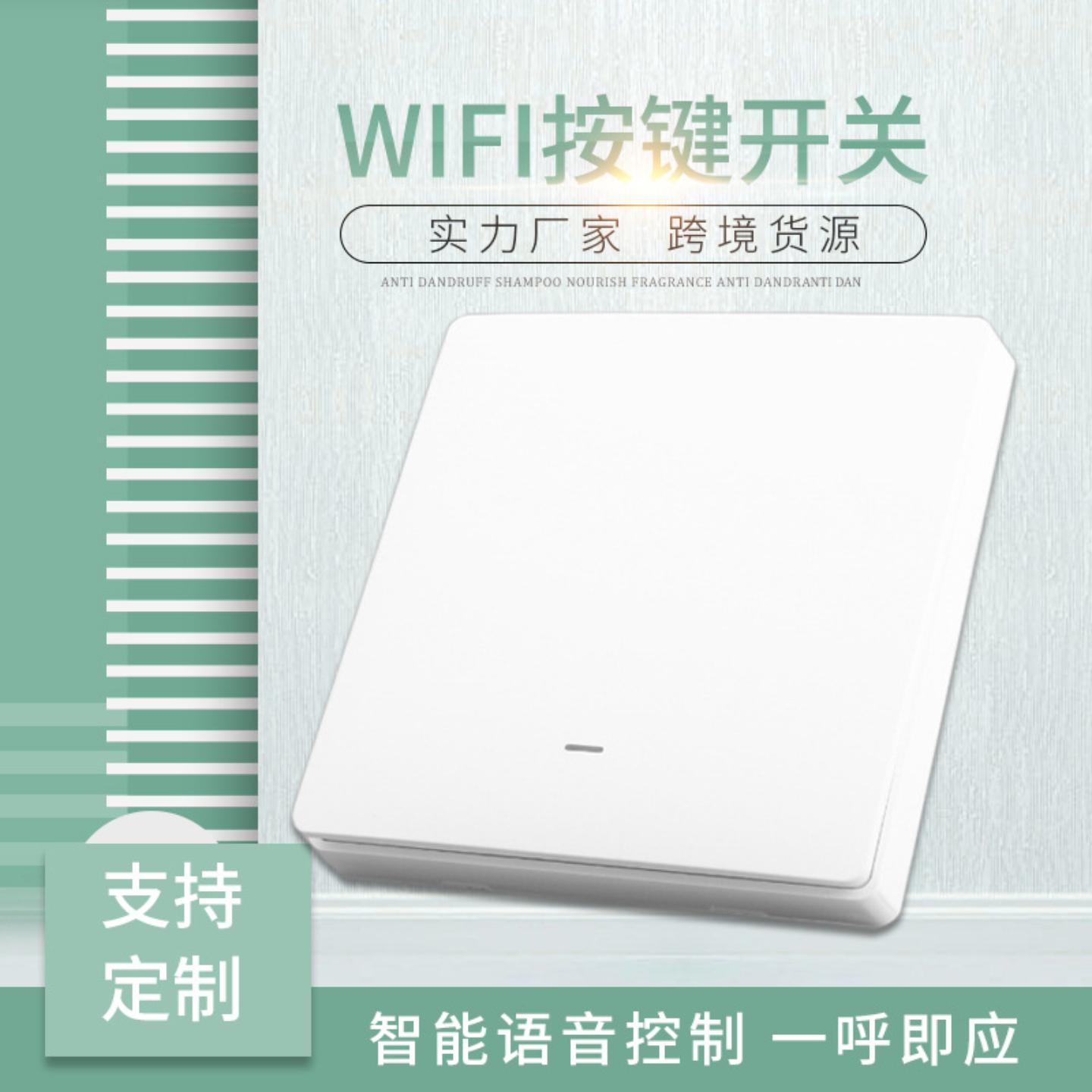 智能遥控开关无线灯控 家居86面板WIFI触摸翘板式按键