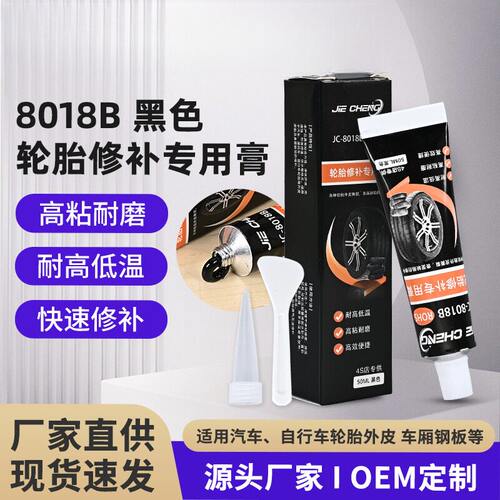 轮胎修补专用胶修复汽车轮胎侧面裂缝橡胶胶水外胎壁刮伤修补胶