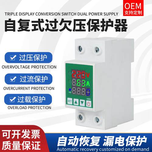 自复式过欠压保护器三显过压欠压过流过载保护63A可调