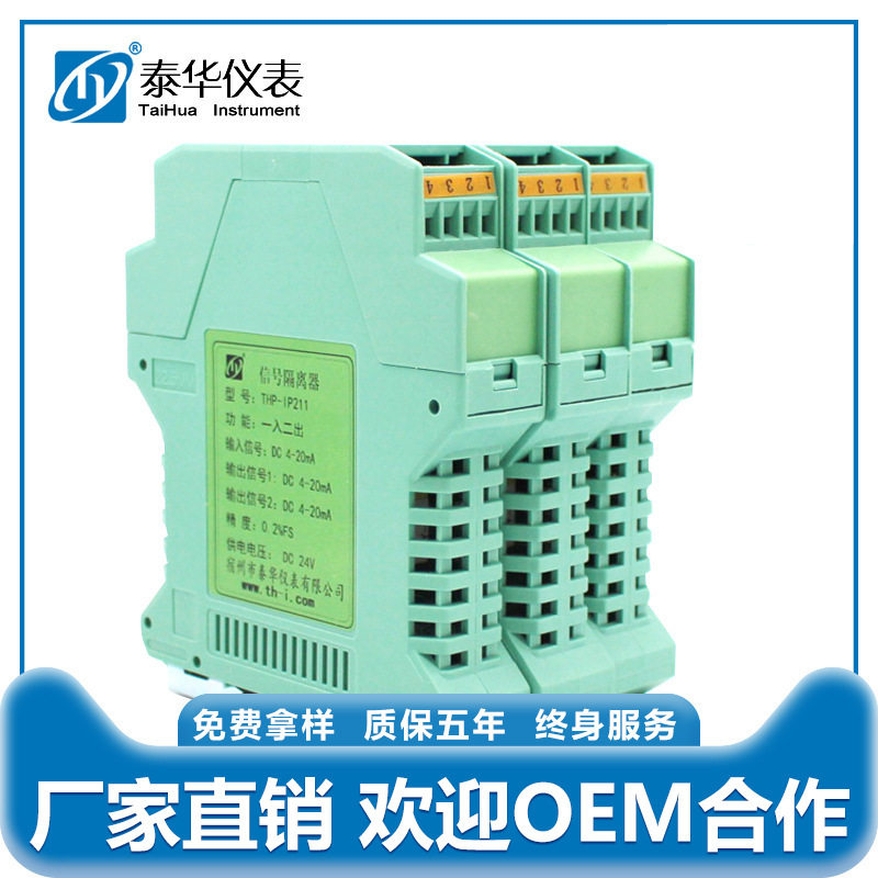 TSP-F脉冲频率信号变送器泰华仪表信号隔离器4-20mA转换模块0-10V
