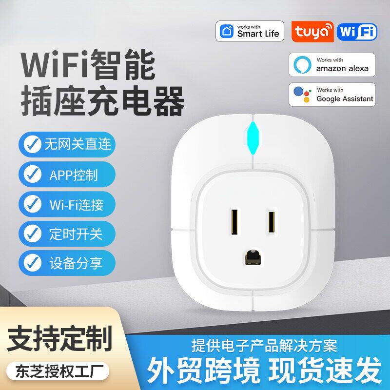 智能插座涂鸦wifi插座手机无线远程欧规英规美规Cozylife插头