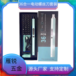 36件套电动螺丝刀套装手机维修工具适用于数码产品36合一电动套装