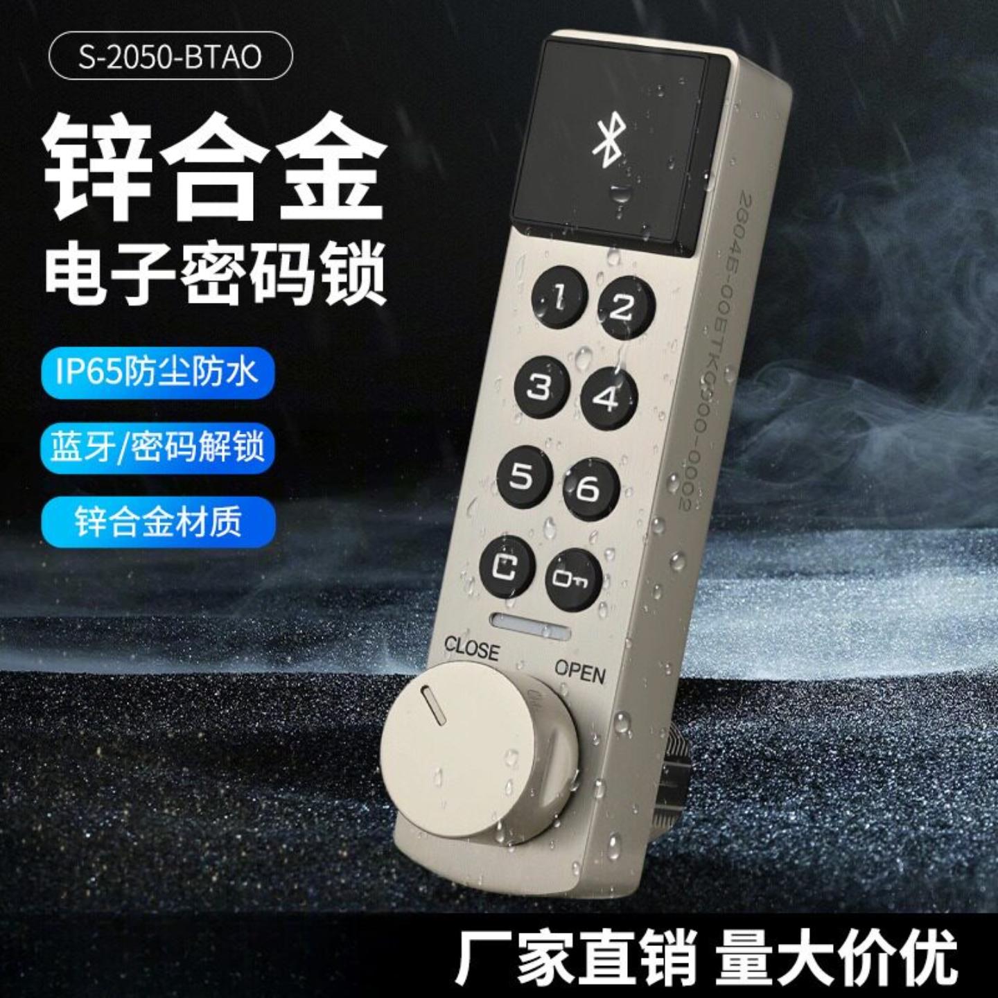 望通S-2050-BTAO防水电子锁蓝牙解锁办公家具锁家用储物柜密码锁