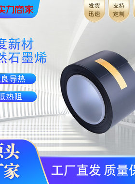 高导热系数石墨烯笔记本电脑手机散热片充电宝石墨烯散热贴