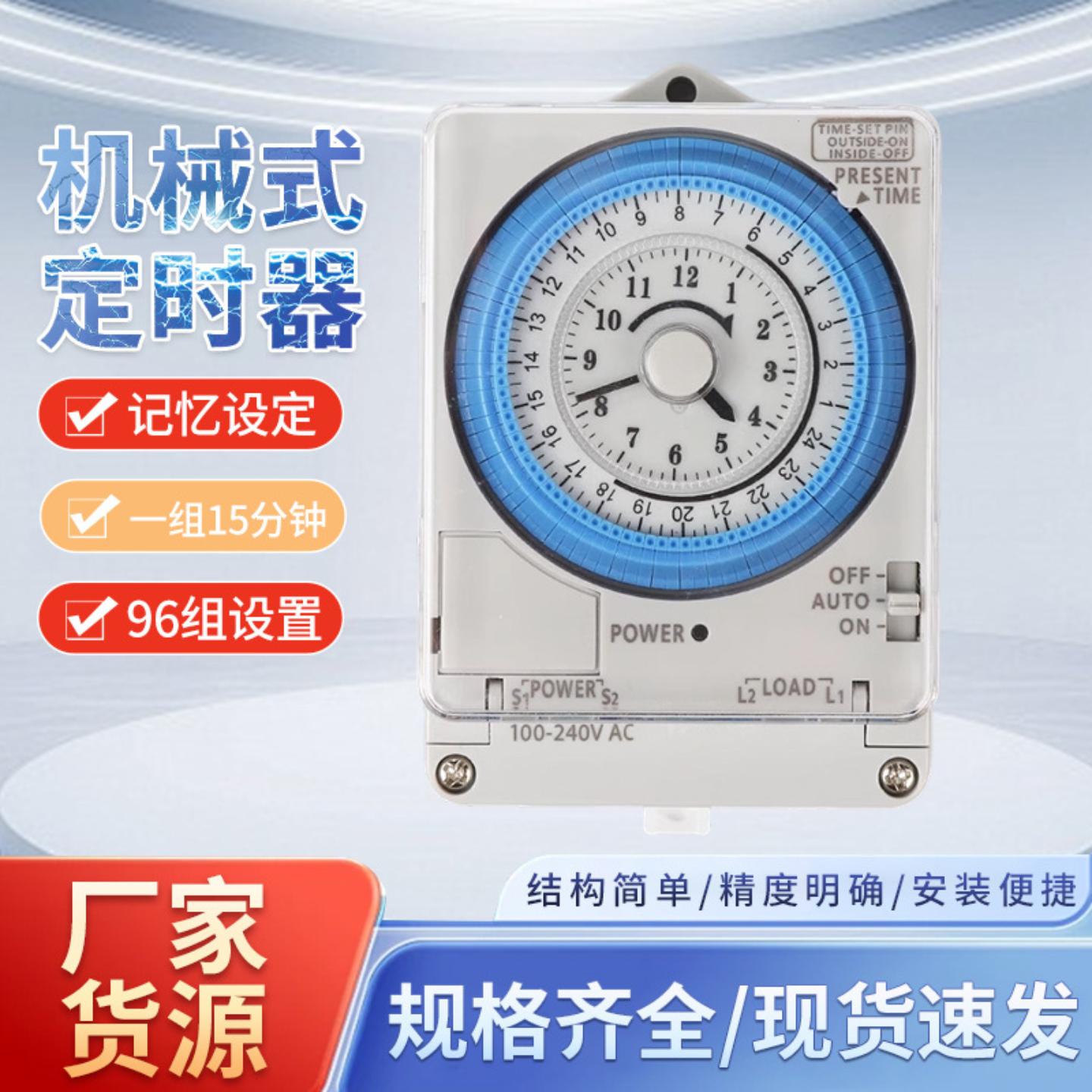时控开关家用厨房 / 电器通用定时开关断电记忆机械式定时器