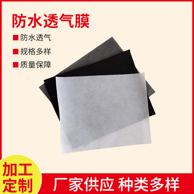 供应防水透气膜 钢结构屋面墙体呼吸纸 防水防隔潮气膜 PE膜