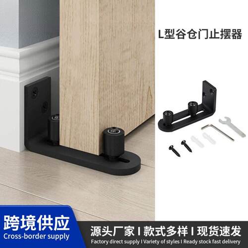 谷仓门木门推拉移门下止摆器移门地导止摆器谷仓门吊轨五金配件