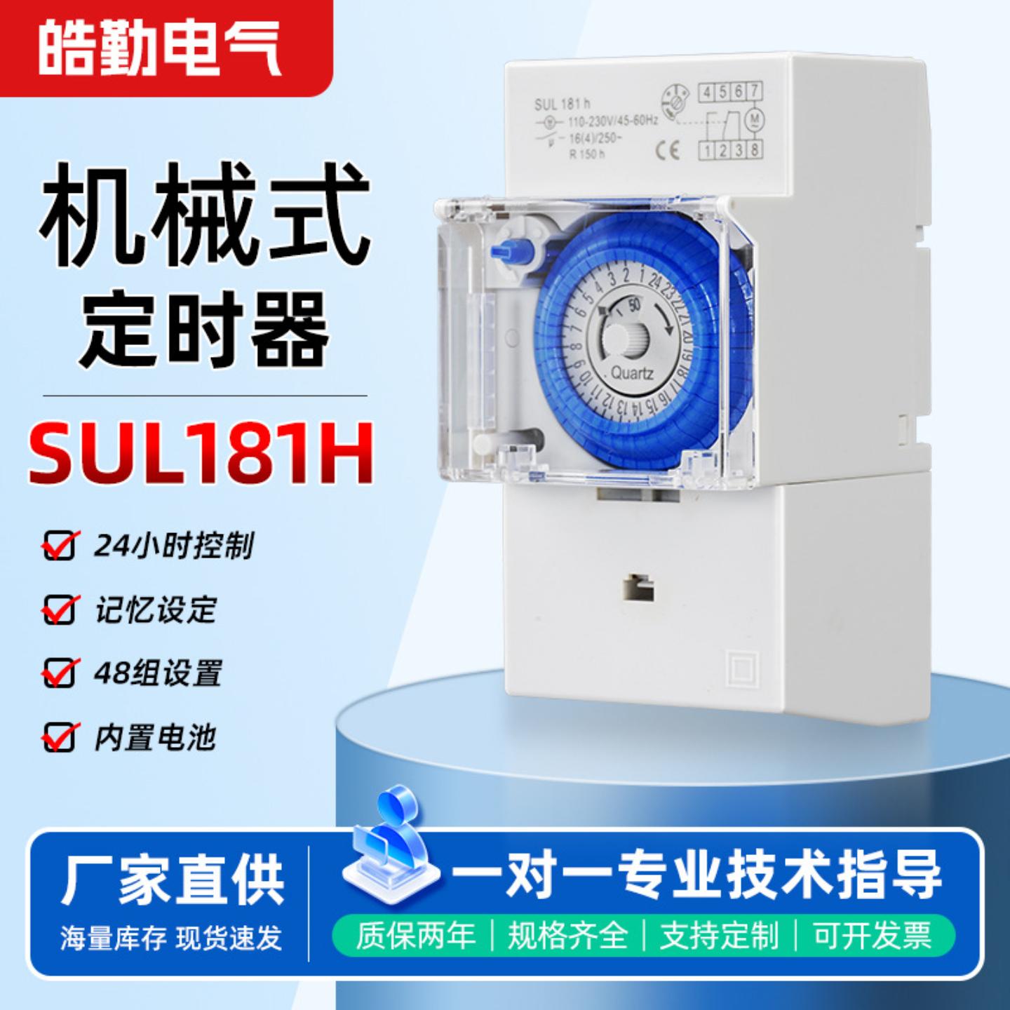 24小时控制时控开关全密封式计时器sul181h系列机械式定时器