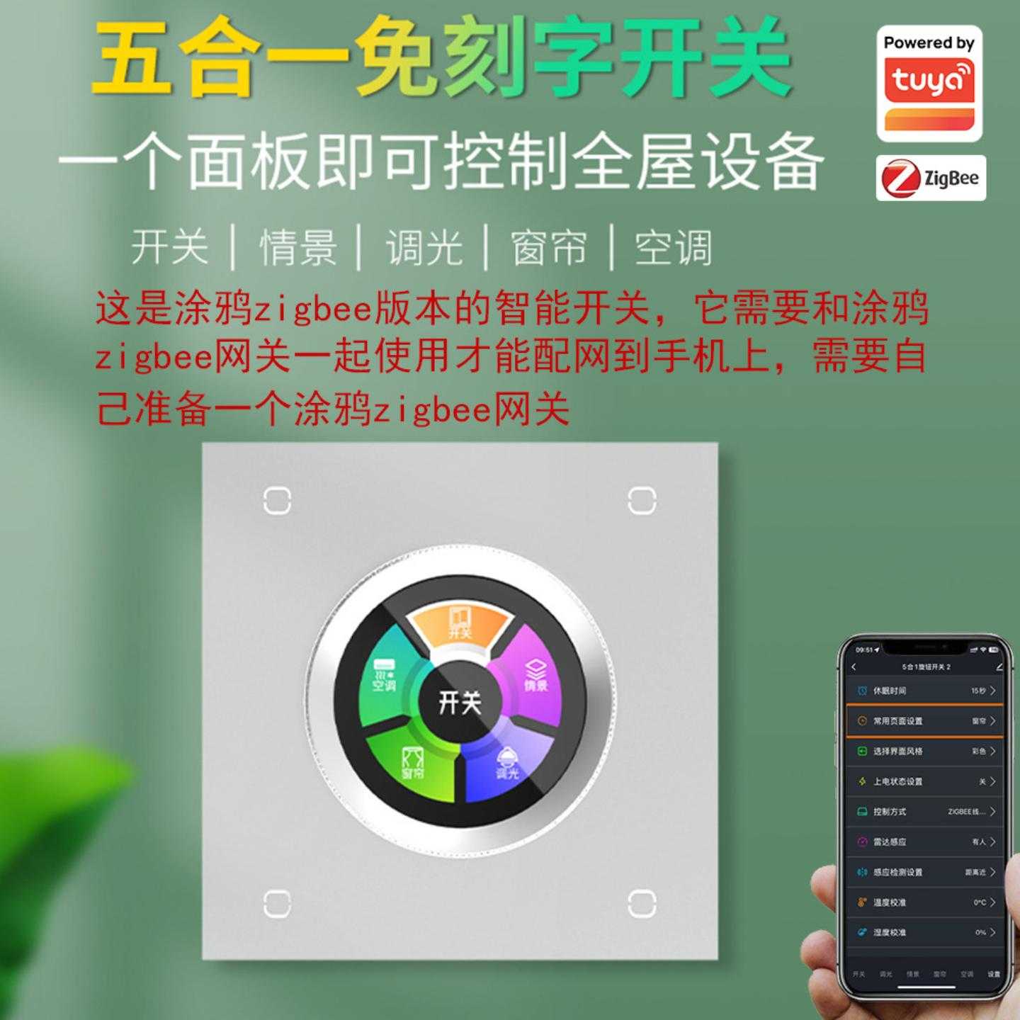 涂鸦zigbee智能免刻字灯开关窗帘开关情景开关调光开关旋钮开关