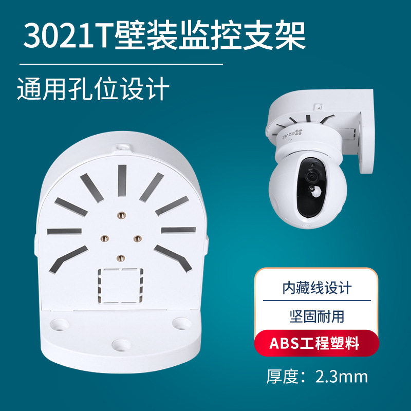 监控半球机支架萤石头C6/C6C/C6T/C6TC/C6H壁装支架图片