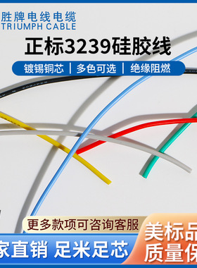 美标UL3239-8AWG~30AWG高温硅胶线高压电子线束硅胶线锅炉灯具线