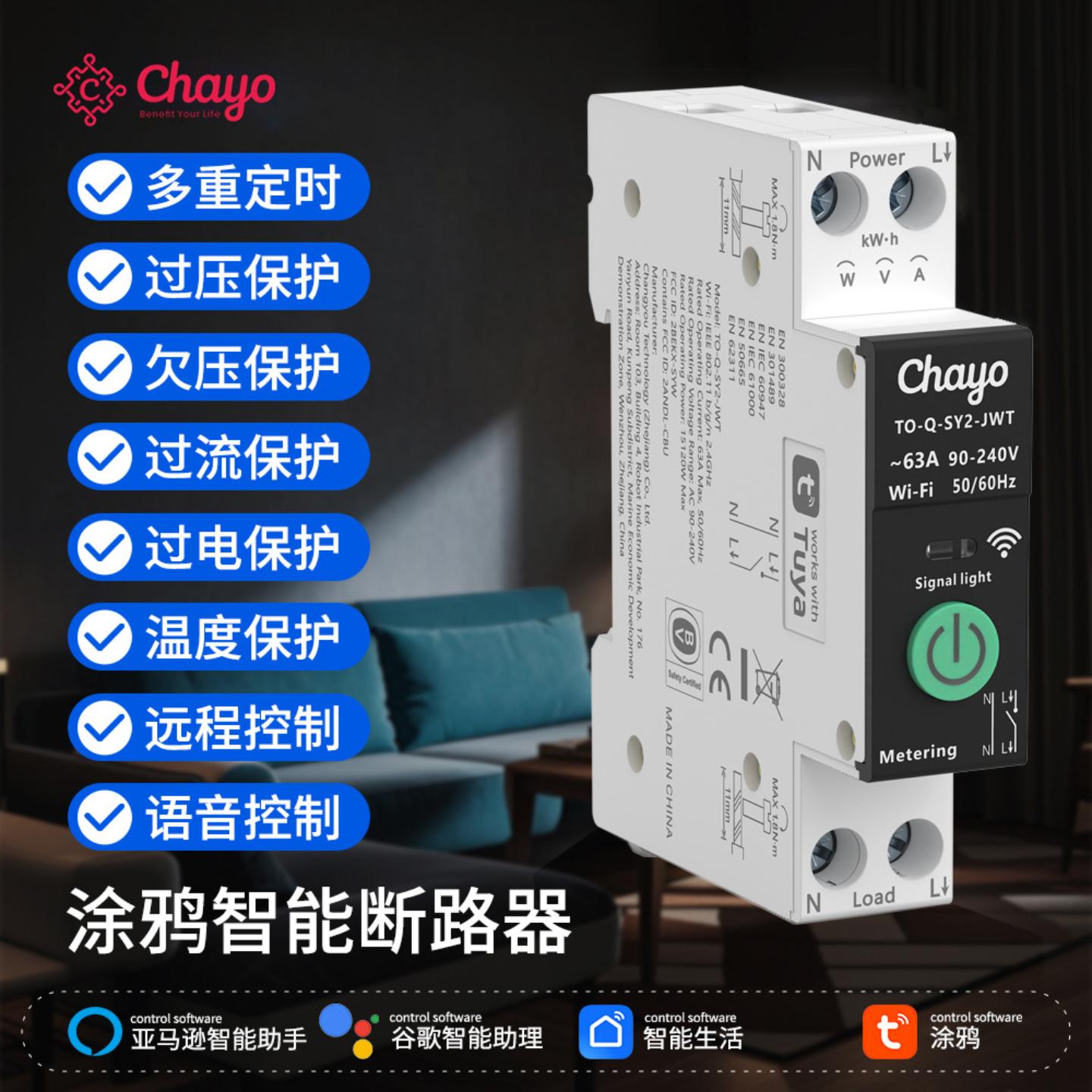 涂鸦WiFi智能过流欠压保护电表微型断路器1-63A手机无线遥控开关