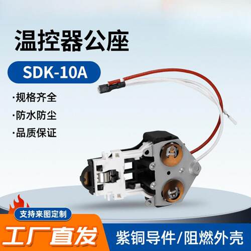 SDK-10A温控器母座金属直流DC公母座电源插座母座