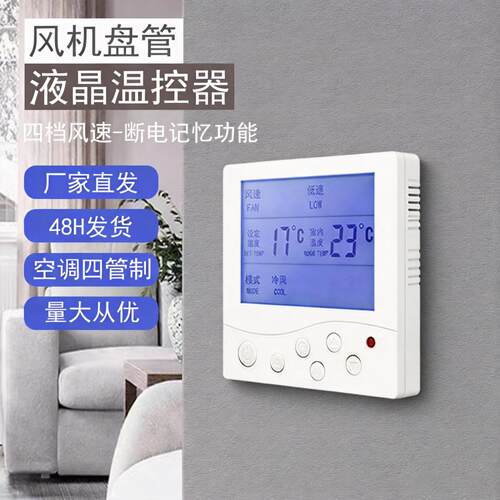 风机盘管控制面板开关遥控工程专用四管制中央空调温控器智能温控