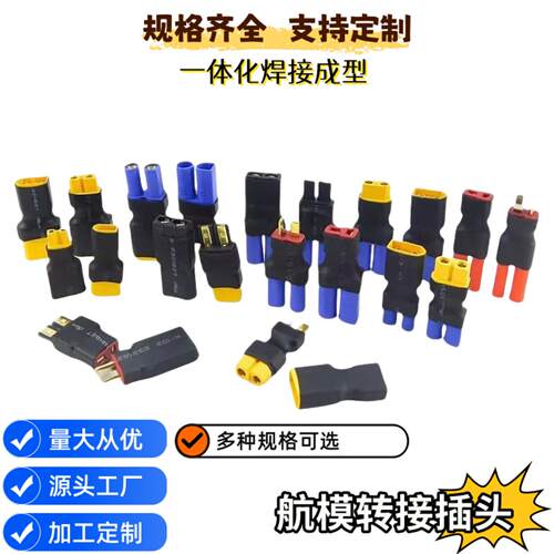 XT60公母插头转T插母头EC5航模电调锂电池一体转接头XT90公转XT30
