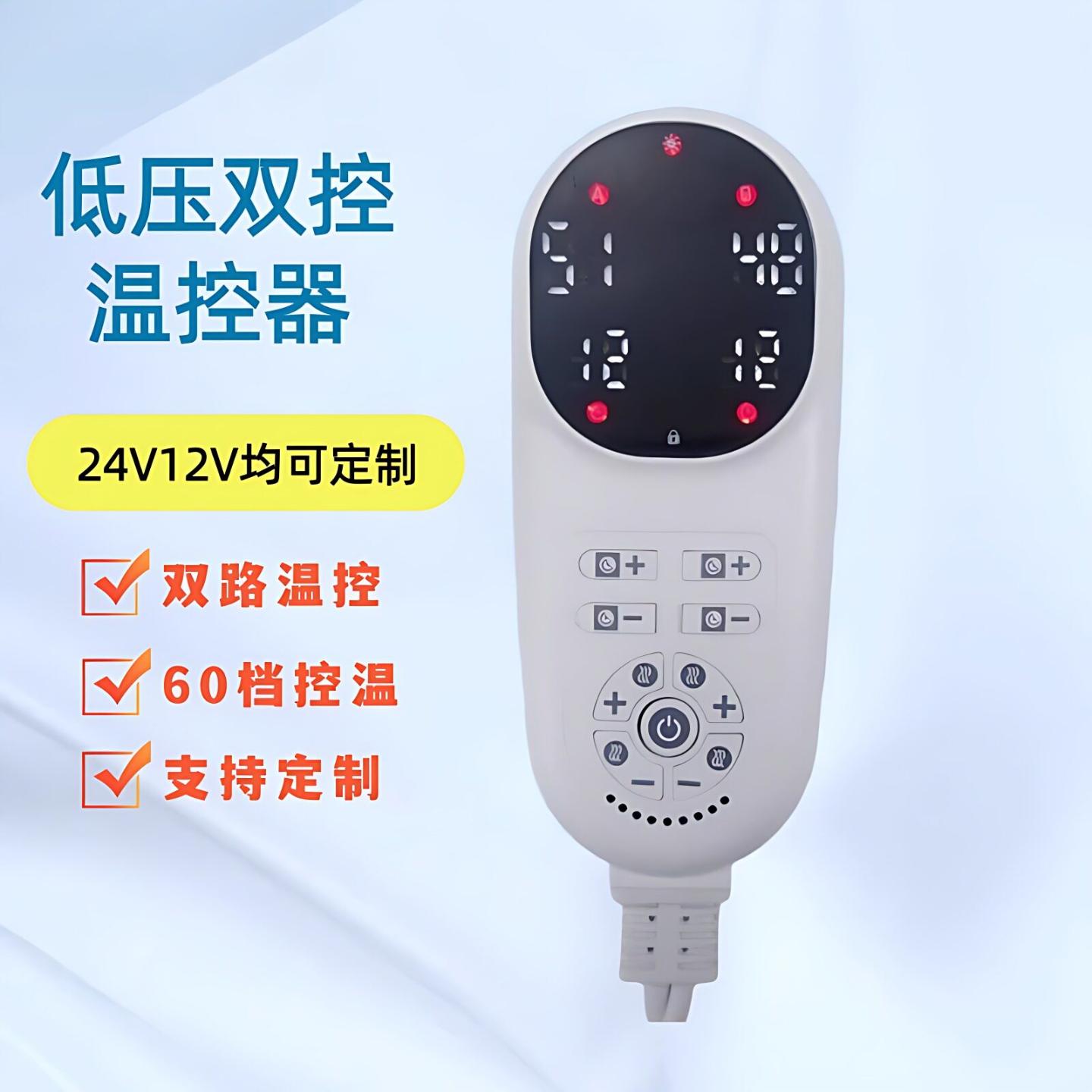 低压双控温控器电热毯智能双路开关数显智能24V12V双控温度控制器