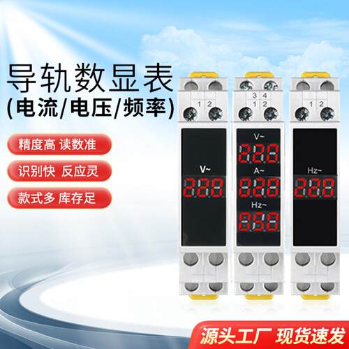 卡导轨安装式电压表单相数显交流电流表频率表220v380v三相A仪表