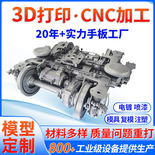 手板模型定制CNC机加工打样金属塑料软胶FDM高精度手办3d打印服务