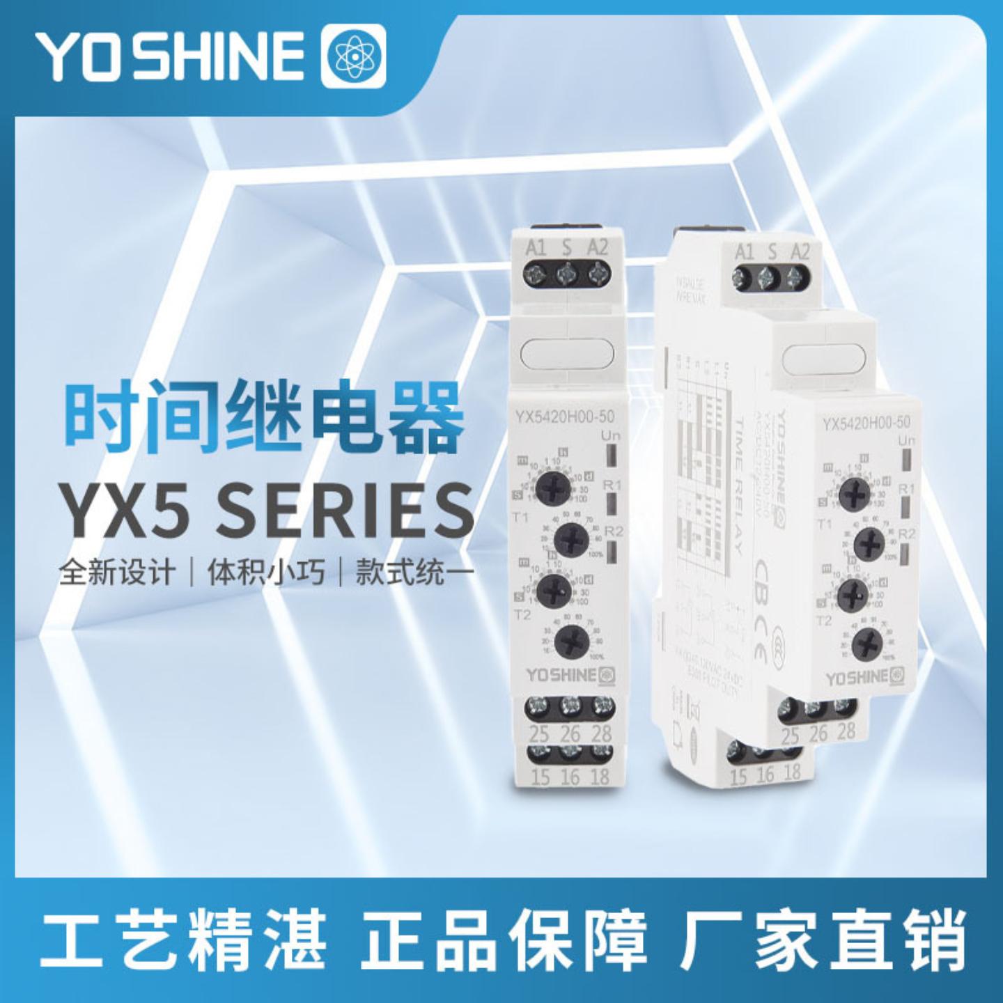 YX5420-50 双触发双时间延时接通和断开继电器 DPDT 闪烁继电器