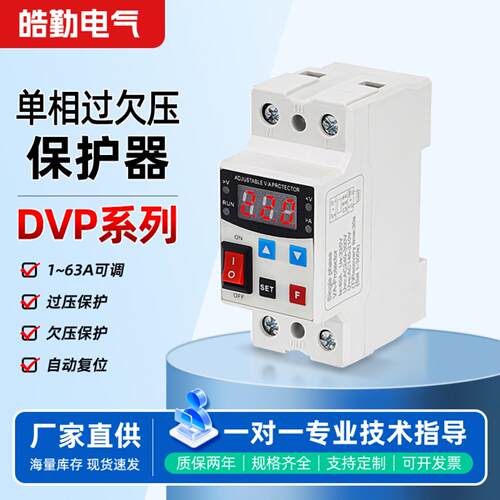 单相过欠压保护器数显自动感应重合闸空开家用电保护220v数显