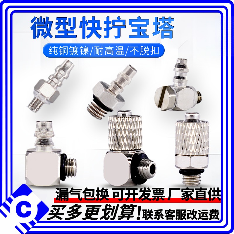 气缸微型宝塔PT快拧通接头PL4-M5 PC4/6-M3-M4-M5-M6三通PB