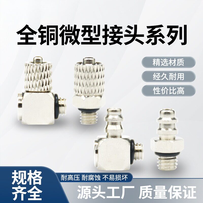 全铜气动微型快拧宝塔接头MHC直通4-M5/M6 PL直角弯头6-M5/M6
