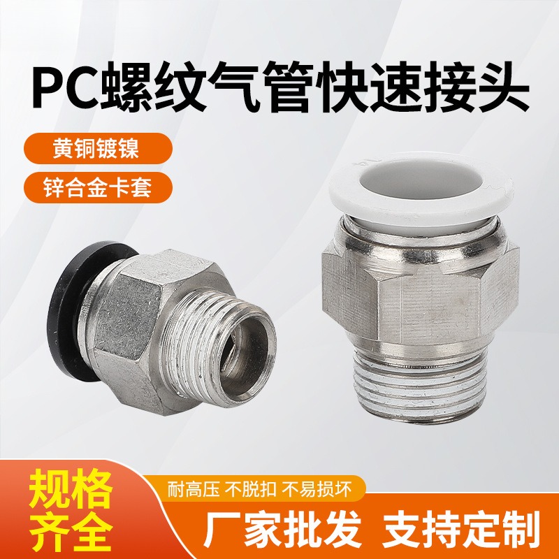 气动接头APC8-02气管快速接头6-01螺纹直通快插4mm/10/12/16-03分