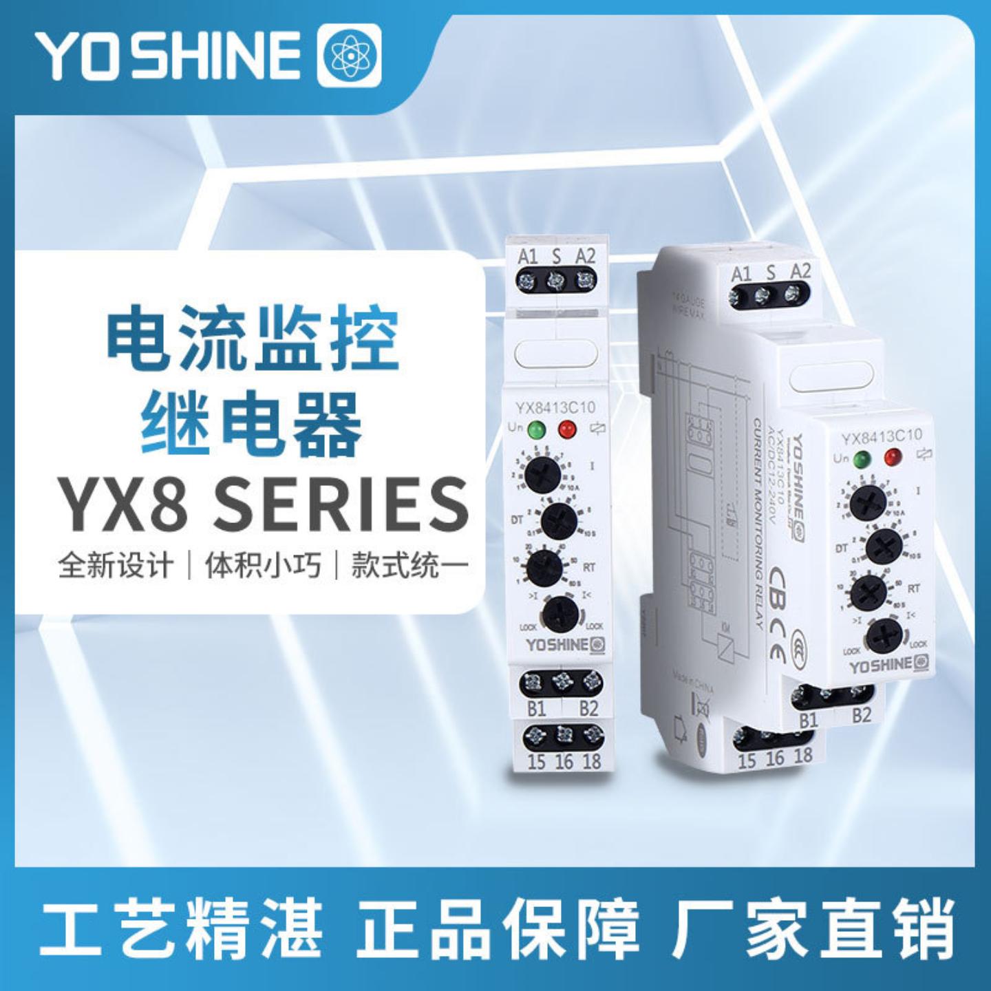YX8413C10电流监控继电器出现过/欠流时保护电机过欠流报警