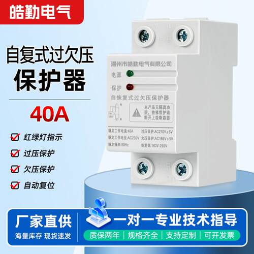 导轨式指示灯保护器供应智能单相自动延时自复式过欠压保护器