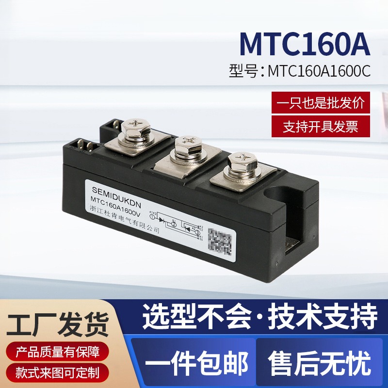 晶闸管模块MTC160A1600V可控硅模块 SKKT 大功率可控硅