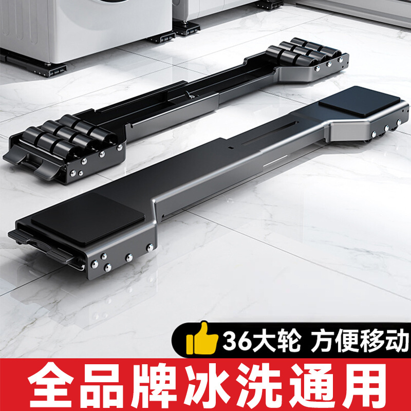 通用洗衣机底座架可移动垫高防滑防震底座滑轮支架滚筒专用脚垫