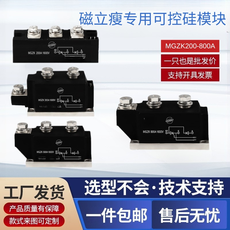 磁立瘦专用可控硅模块 MGZK200A 300A 500A 美修斯磁立瘦