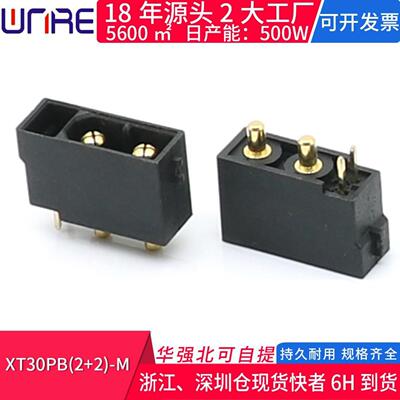 板立式XT30PB(2+2)-M线对板动力锂电电源插标准件摩托电动汽车连
