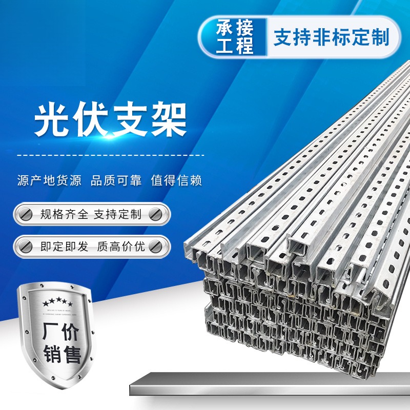 光伏支架41*41热镀锌太阳能光伏支架镀锌冲孔C型钢成套设计外贸