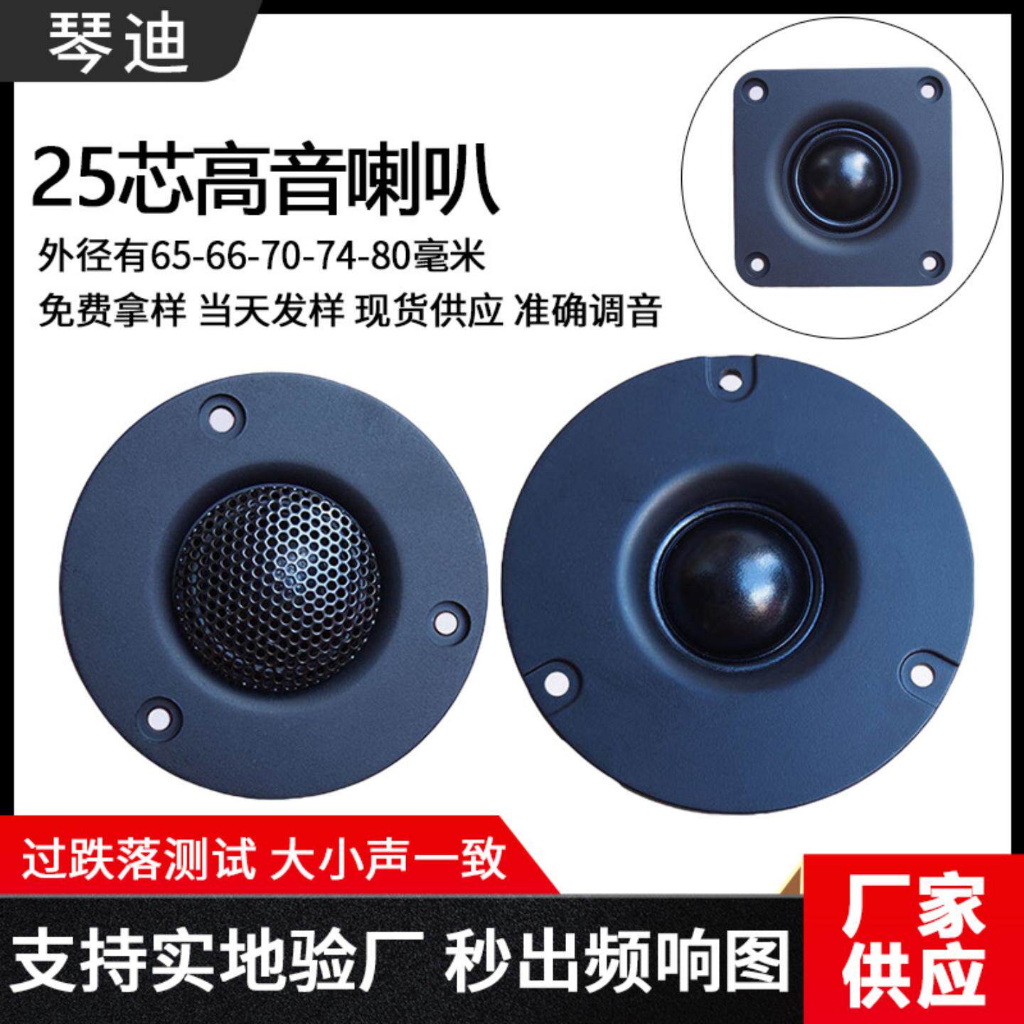 2寸高音喇叭2.5寸高音喇叭3寸高音喇叭发烧蚕丝膜 高灵敏