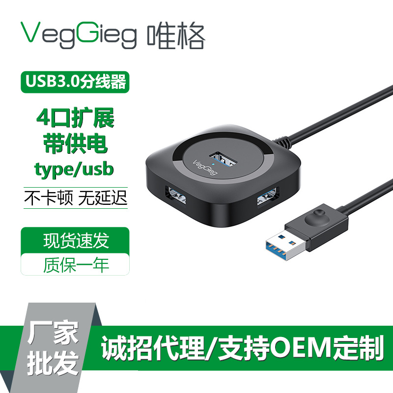 唯格USB3.0分线器typec一