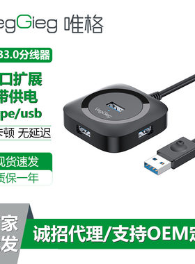 唯格USB3.0分线器typec一