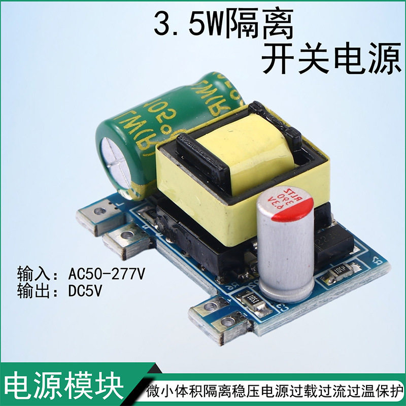 AC-DC降压模块精密5V700mA3.5W隔离开关电源模块220V转5V