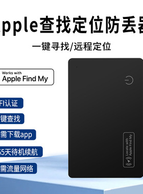 icard全球定位器超薄卡片防丢器itag宠物追踪AirtagGPS定位器