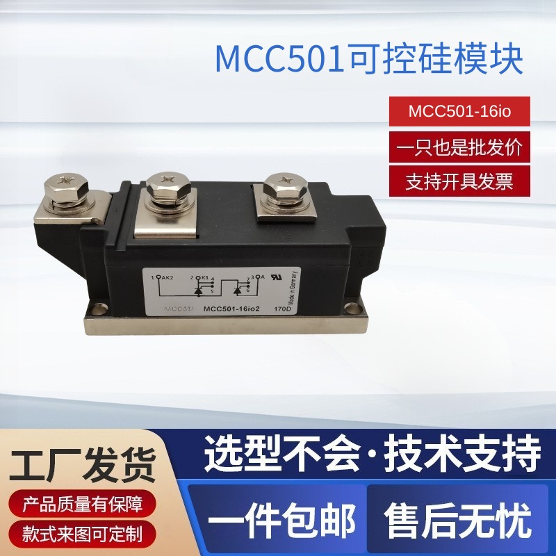 MCC501-16io1大功率可控硅模块 整流二极管功率模块