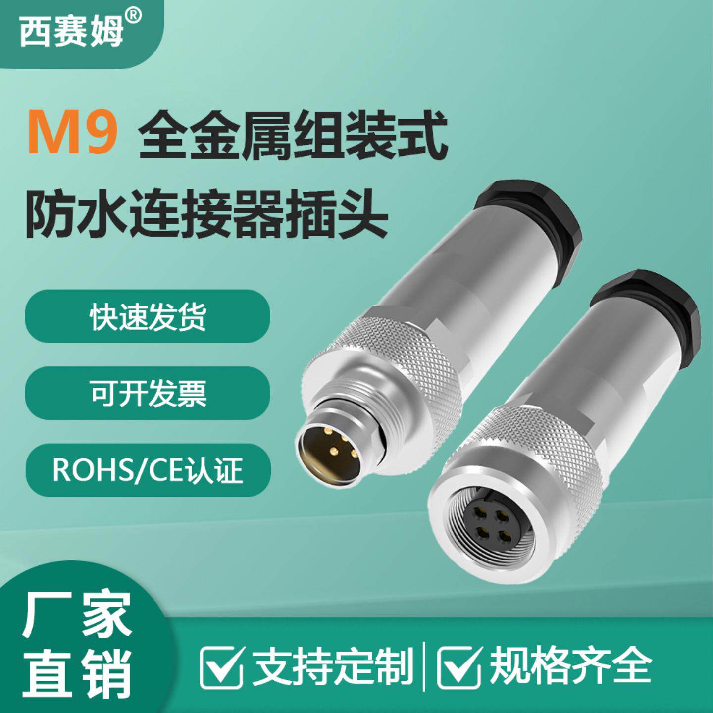 M9全金属微型电缆连接器航空插头现场组装式公母连接器多芯可选