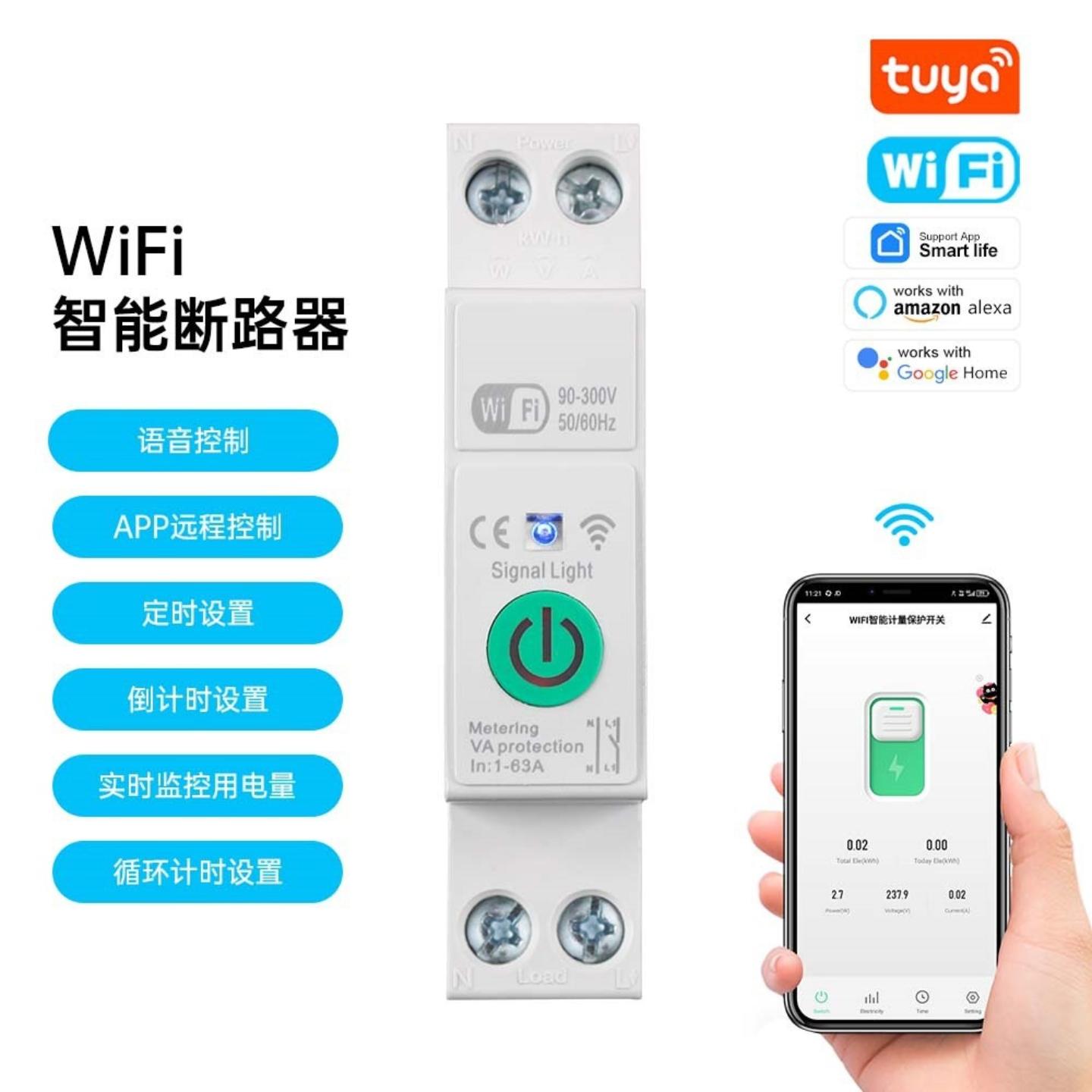 WiFi智能断路器1-63A 涂鸦APP语音控制定时开关带电量计量导轨