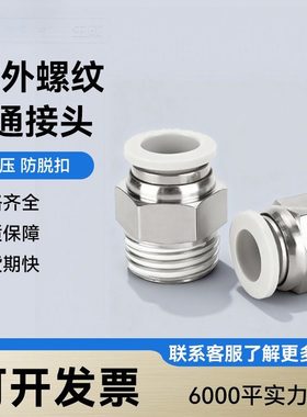 白色铜气动快速接头软管PC8-02直通气动接头快插气动接头