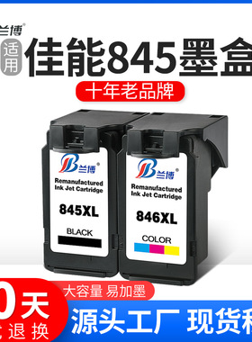 兼容佳能845墨盒黑色 846彩色佳能TS3180墨盒MG2400ip2880498