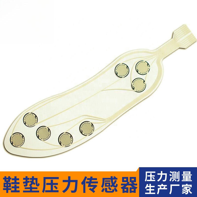 鞋垫薄膜压力传感器数据采集智能分析功能足底实时监测传感器套件