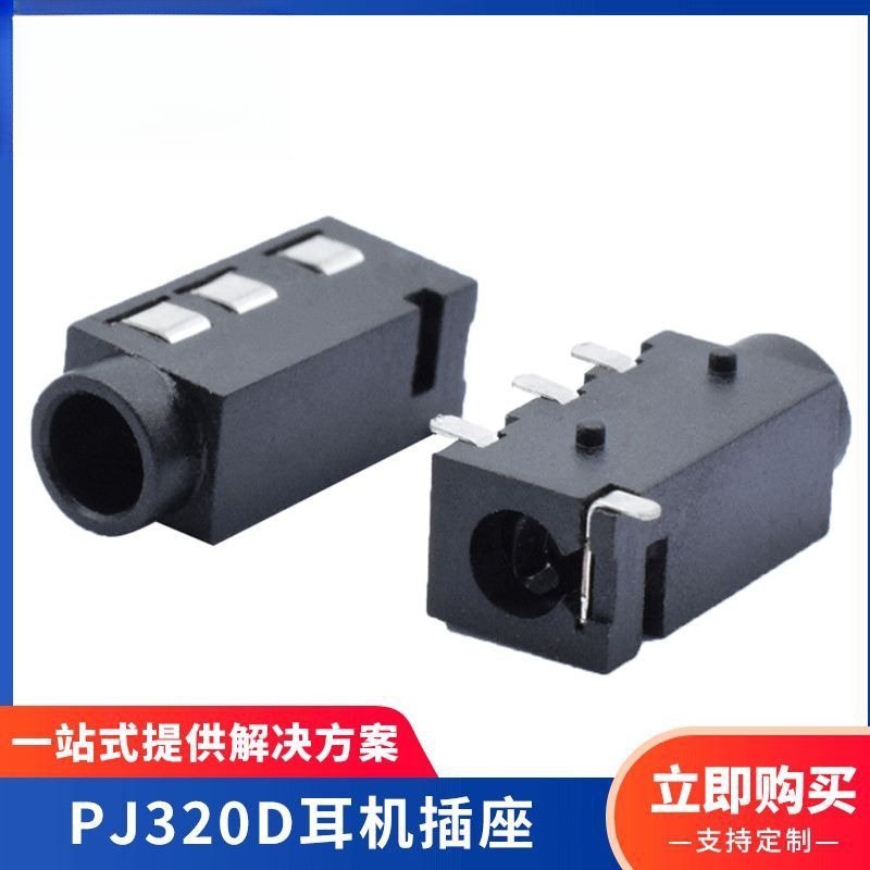 PJ320D单双声道音频母座四脚贴片 3.5mm插座带定位柱耐温耳机插座