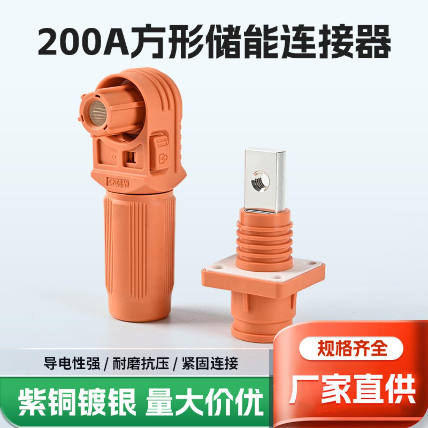 200A方形储能连接器储能接线端子高压电池连接器接插件 源头