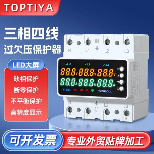 三相四线过压欠压保护继电器数字电压电流保护装置适用于配电箱