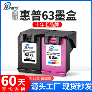 兼容惠普hp63墨盒 hp2130 3630 officejet4520 4650打印机墨盒