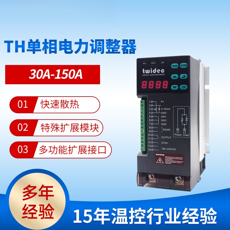 单相电力调整器 多功能调功器功率调节器工厂30-150A控制器